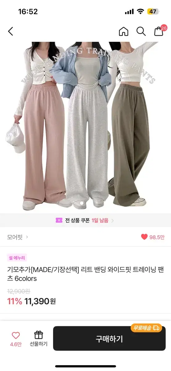 에이블리 와이드팬츠 트레이닝 핑크